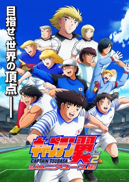 Captain Tsubasa Season 2: Junior Youth-hen الحلقة 2