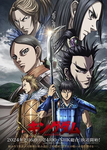 Kingdom 5th Season الحلقة 10