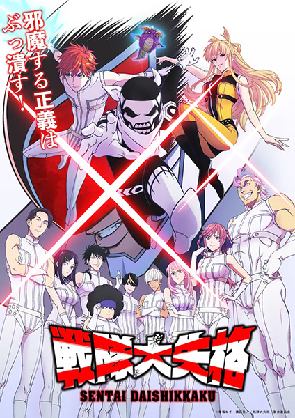 Sentai Daishikkaku الحلقة 11