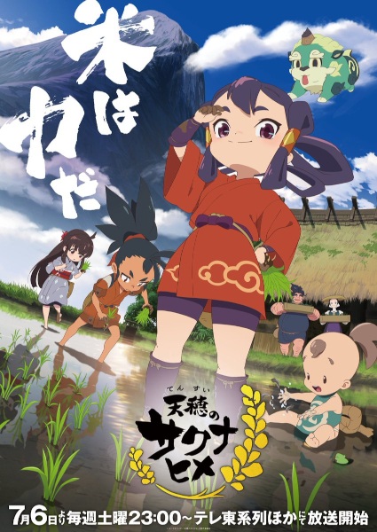 Tensui no Sakuna-hime الحلقة 3