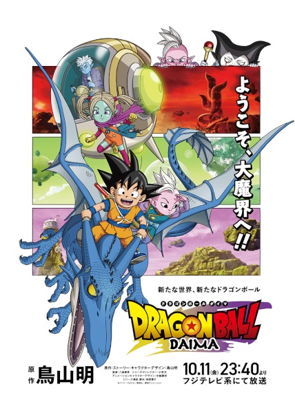 Dragon Ball Daima الحلقة 2